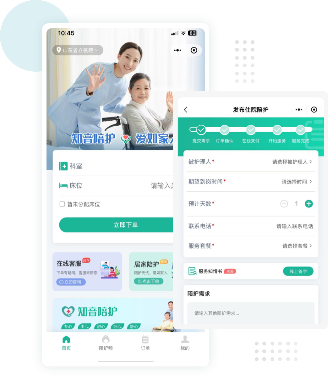 医院护工管理系统