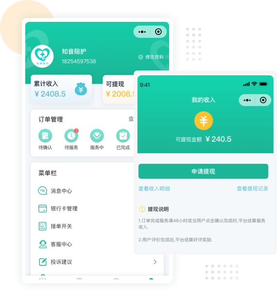 医院护工管理系统